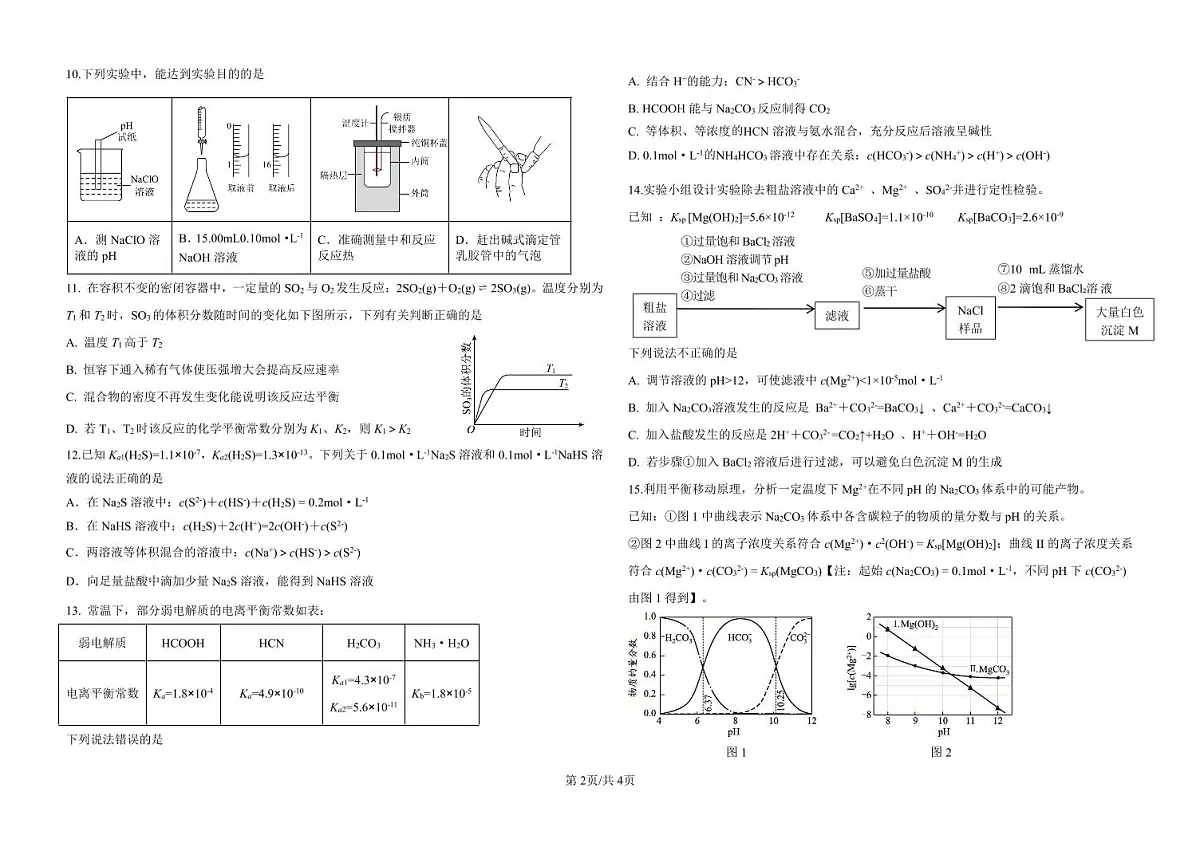 鸡东二中高二化学联考试题第2页