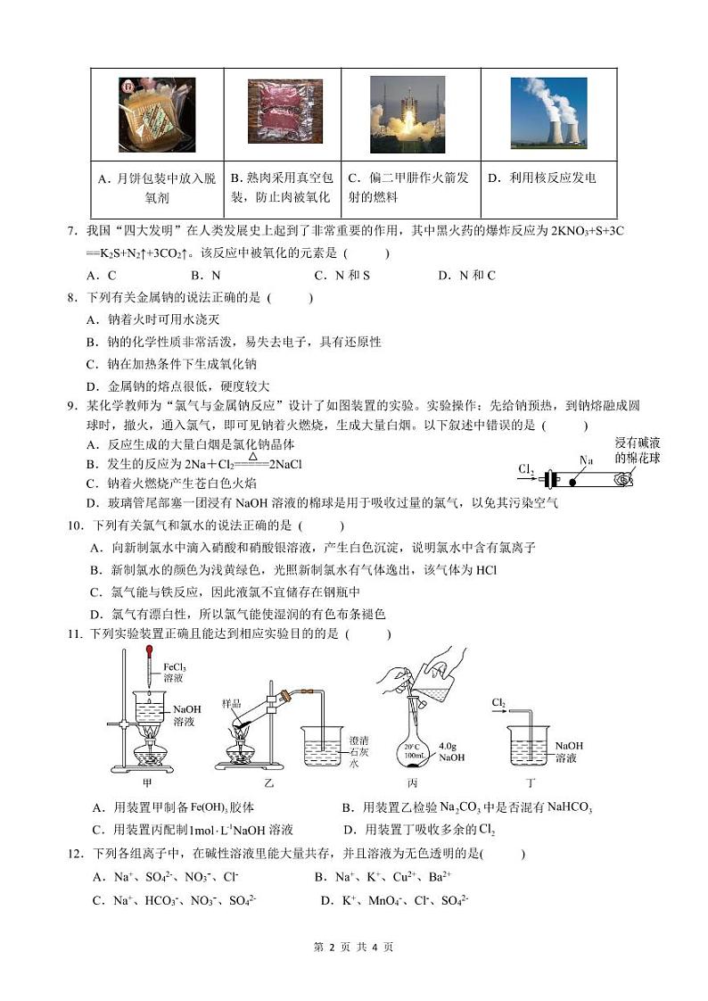 广东实验中学附属江门学校2024-2025学年高一上学期期中考试化学试题第2页