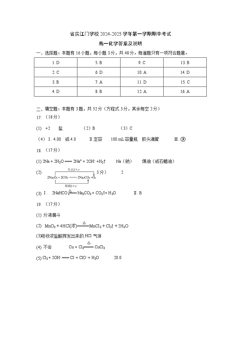 2024-2025学年高一上学期期中考试化学答案第1页