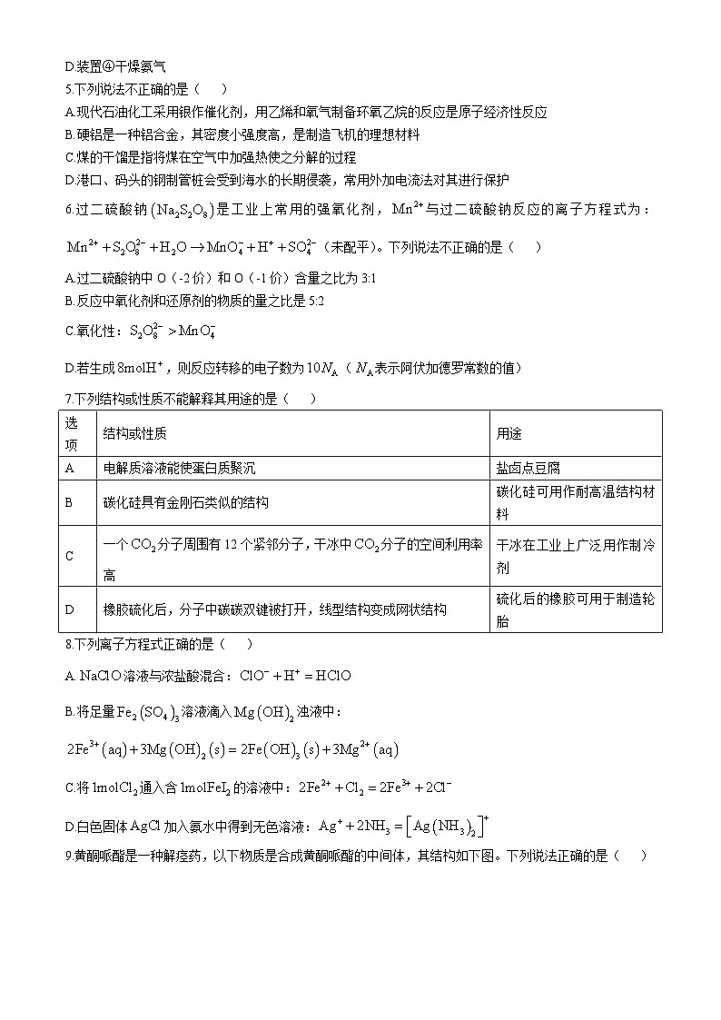 2025浙江省金丽衢十二校高三上学期第一次联考试题化学含答案第2页