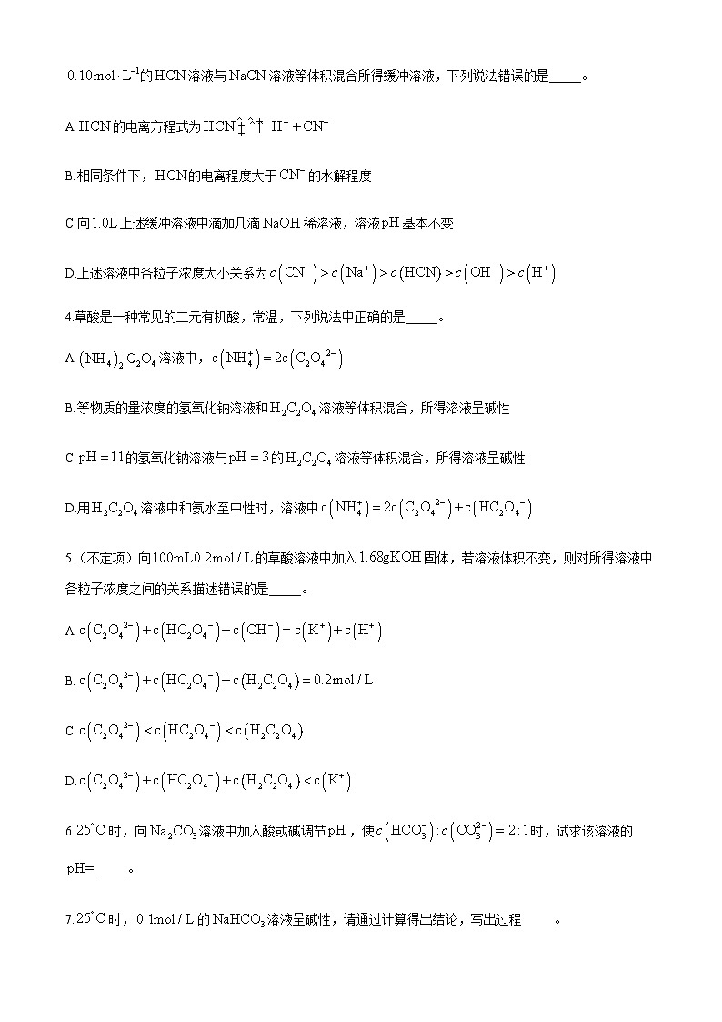 上海市华东师范大学第二附属中学2024-2025学年高二上学期12月阶段检测 化学试卷第2页
