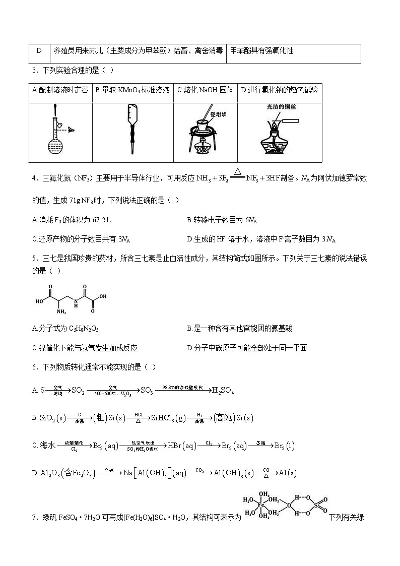 云南省昆明市第一中学2024-2025学年高三上学期11月第四次联考试题 化学第2页