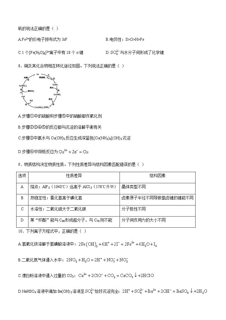 云南省昆明市第一中学2024-2025学年高三上学期11月第四次联考试题 化学第3页