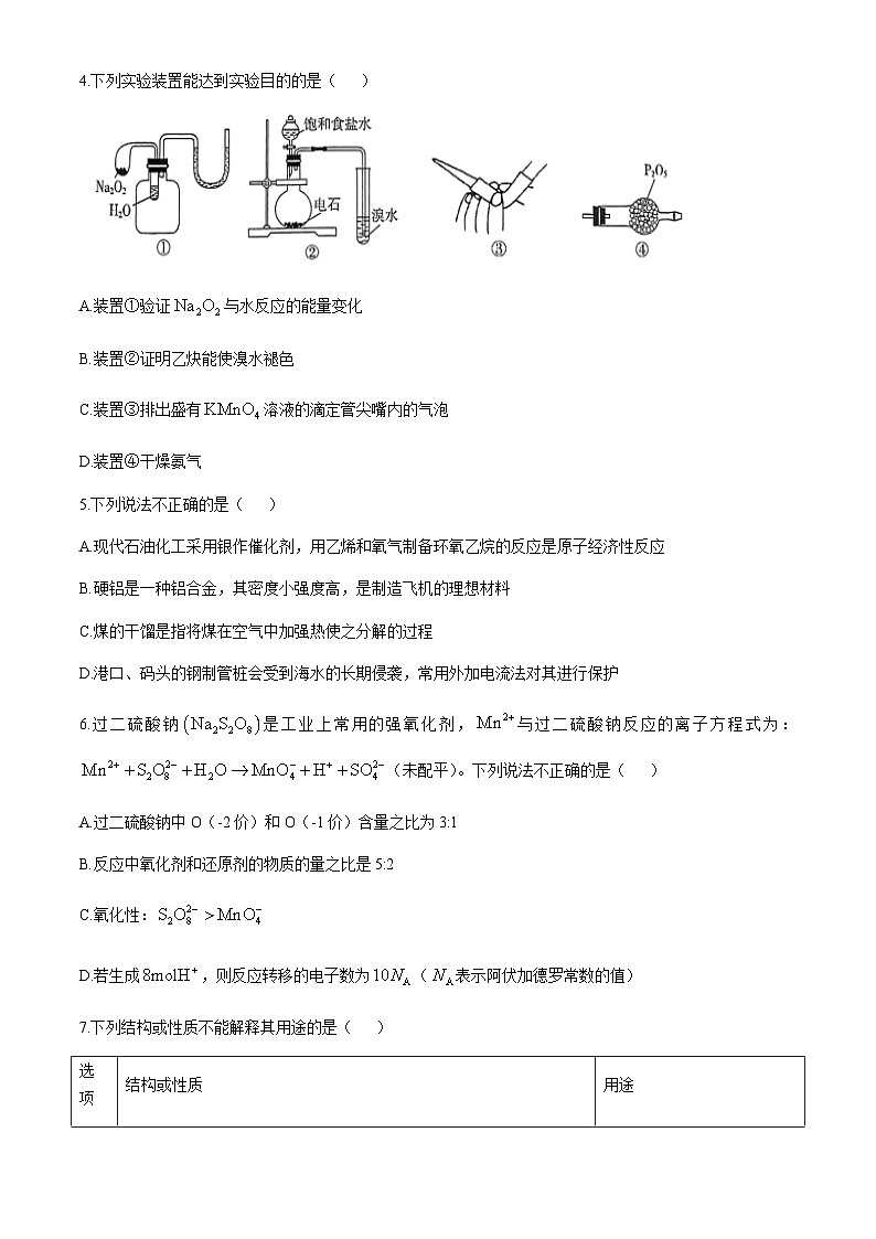 浙江省金丽衢十二校2024-2025学年高三上学期第一次联考试题 化学第2页