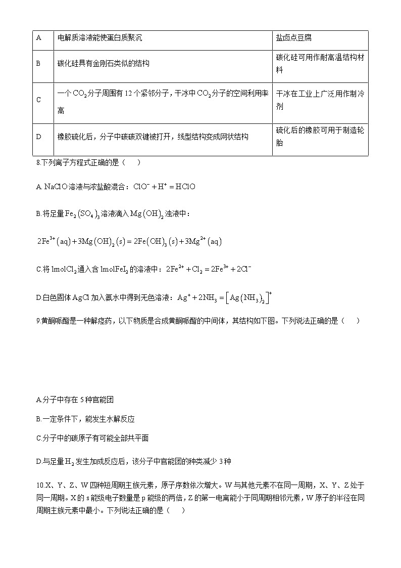 浙江省金丽衢十二校2024-2025学年高三上学期第一次联考试题 化学第3页
