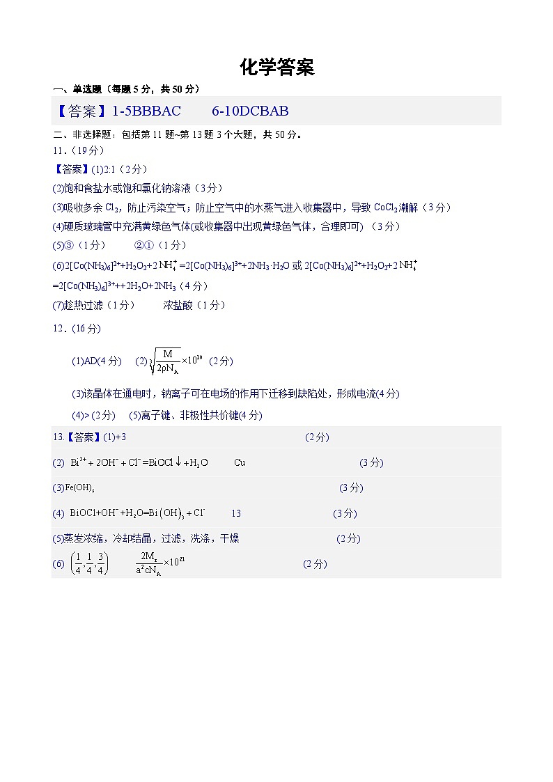 化学答案第1页