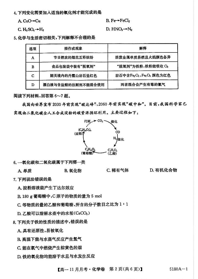 安徽省蚌埠市固镇县毛钽厂实验中学2024-2025学年高一上学期11月月考试化学试题第2页