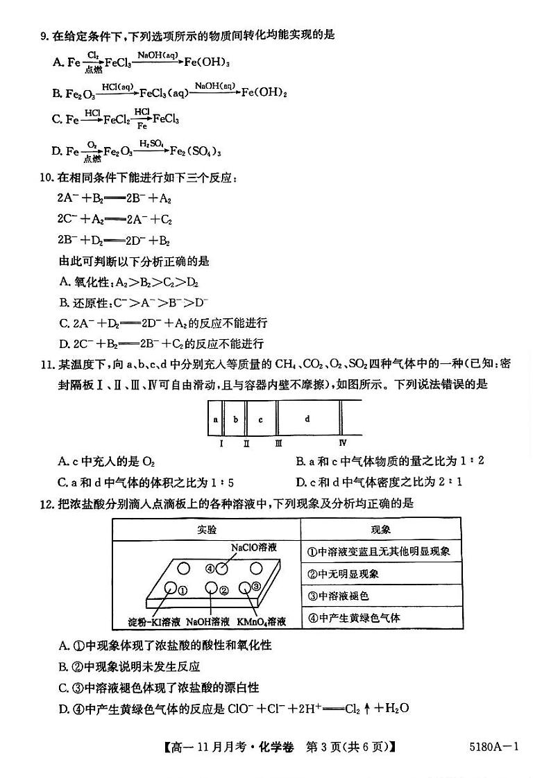 安徽省蚌埠市固镇县毛钽厂实验中学2024-2025学年高一上学期11月月考试化学试题第3页
