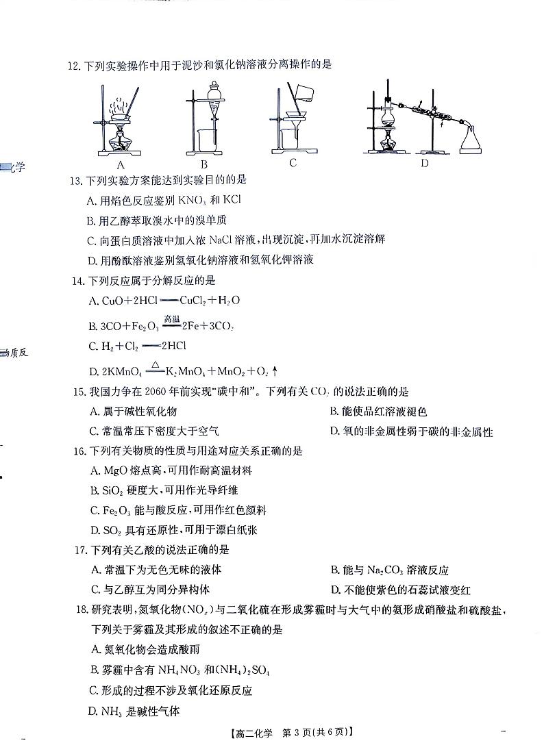 江苏省2025年普通高中学业水平合格考试调研 化学试题第3页