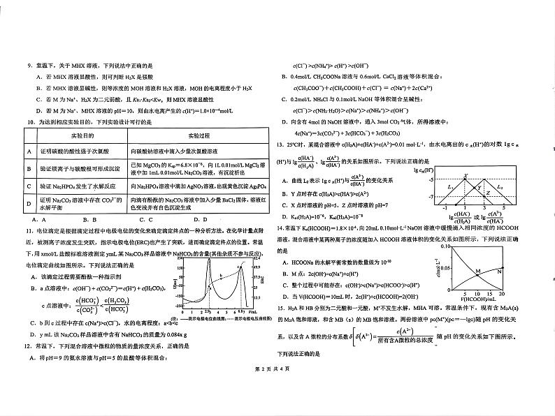 黑龙江省哈尔滨市第九中学校2024-2025学年高二上学期12月月考 化学试题第2页