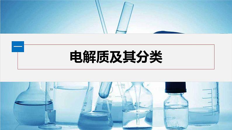 2024-2025学年化学人教版（2019）选择性必修一 3.1.1 弱电解质的电离平衡 课件第4页