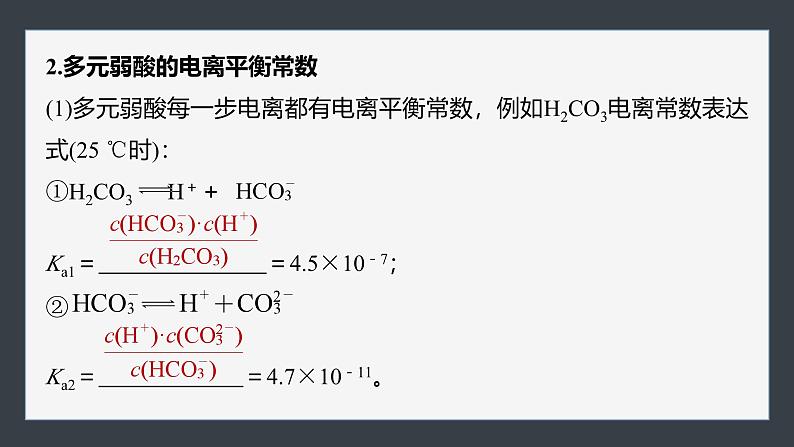 2024-2025学年化学人教版（2019）选择性必修一 3.1.2 电离平衡常数 强酸与弱酸比较 课件第6页