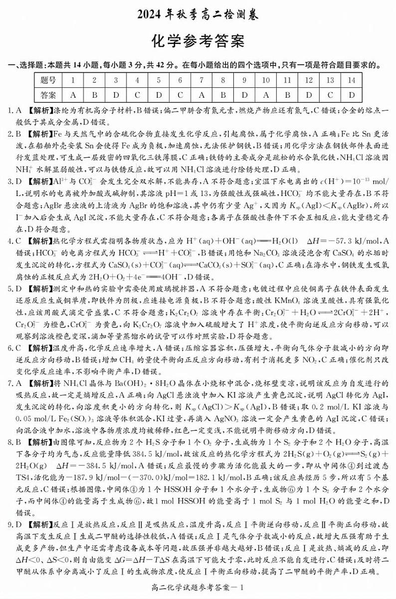 化学答案（高二12月联考） (1)第1页