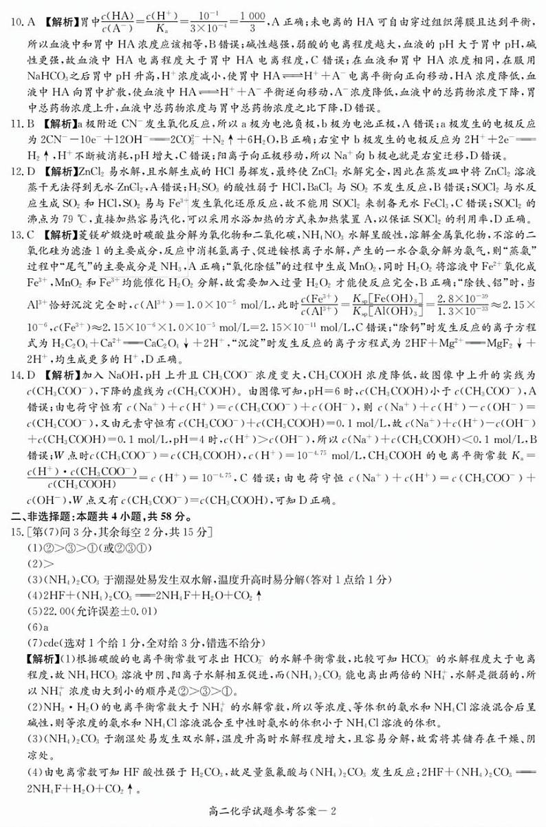 化学答案（高二12月联考） (1)第2页