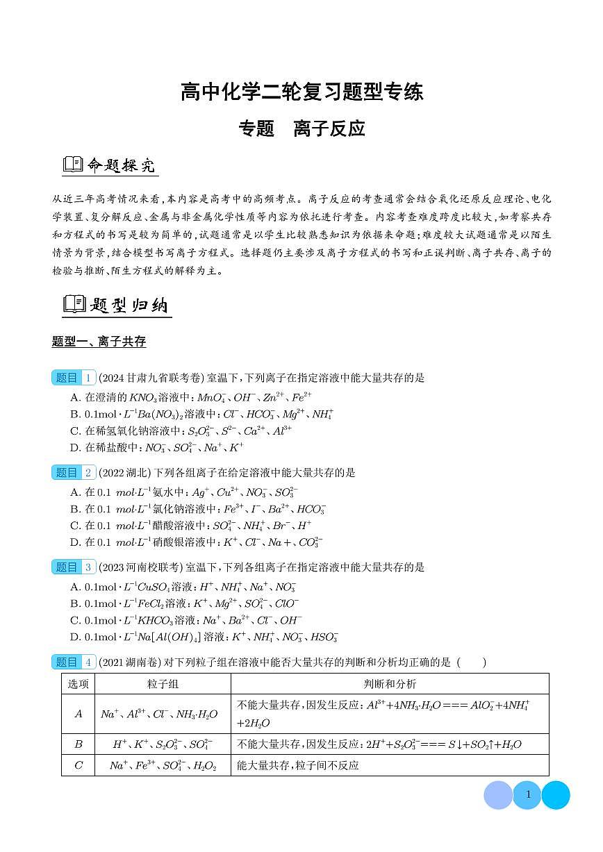 专题 离子反应（学生版）第1页