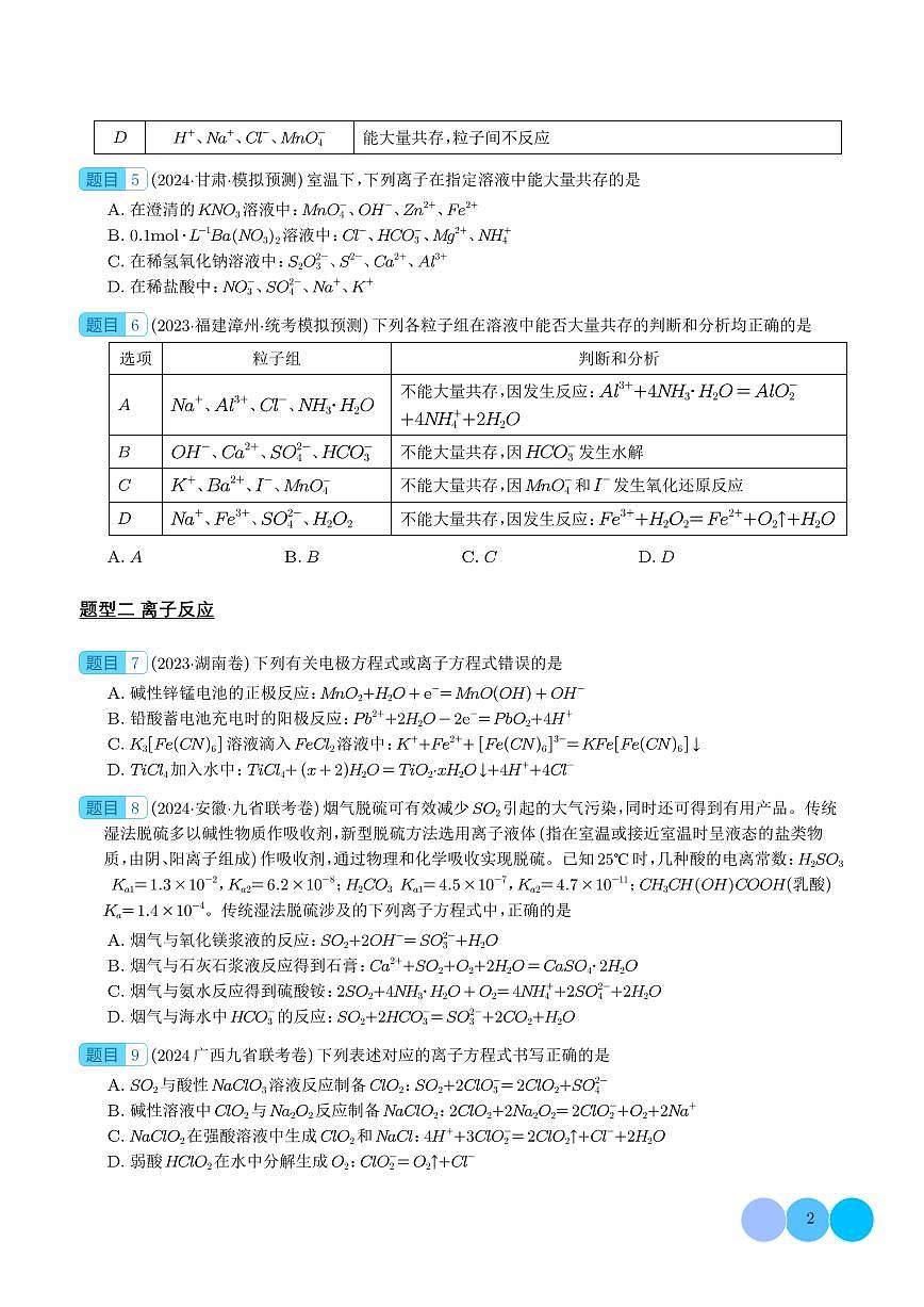 专题 离子反应（学生版）第2页
