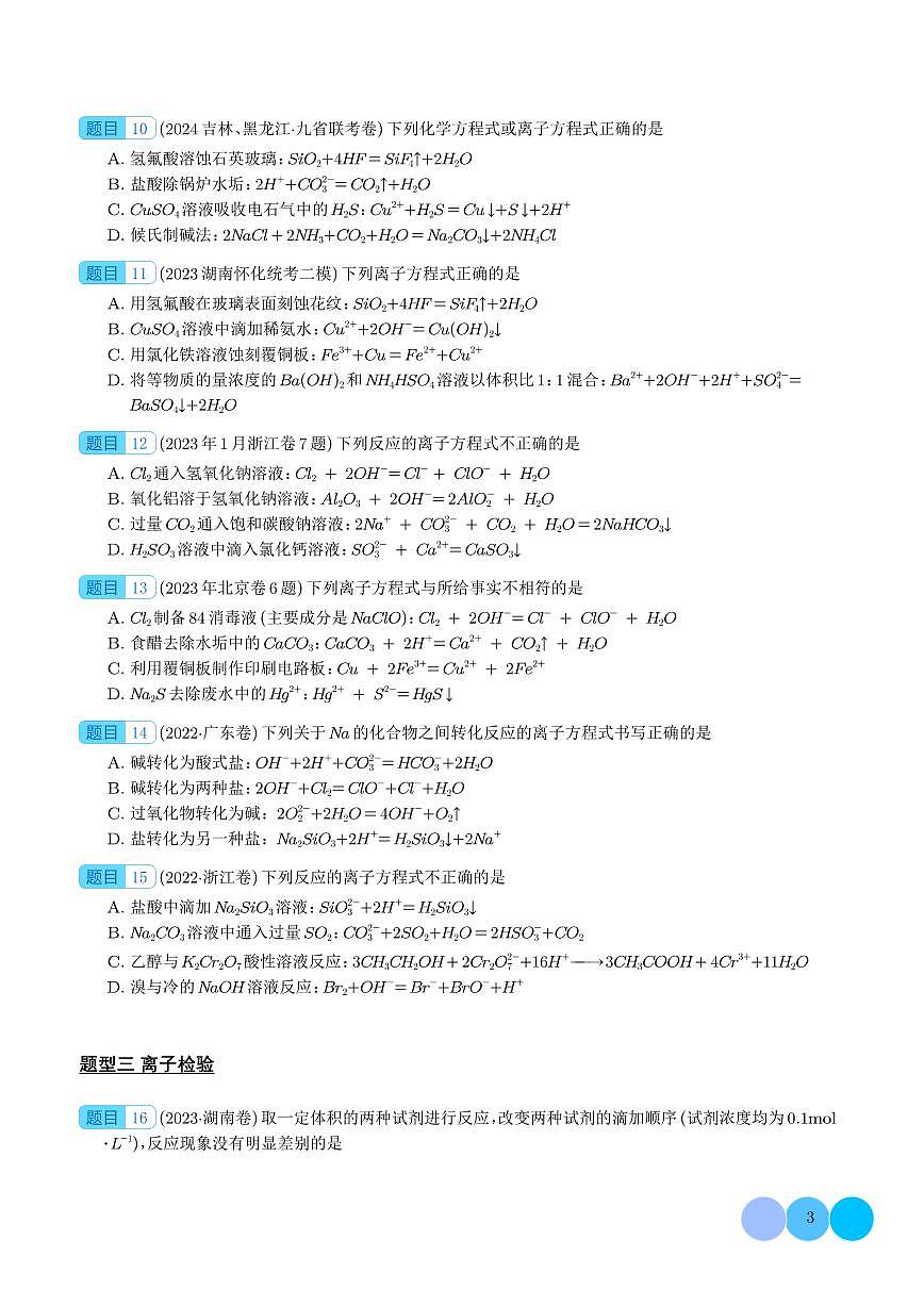 专题 离子反应（学生版）第3页