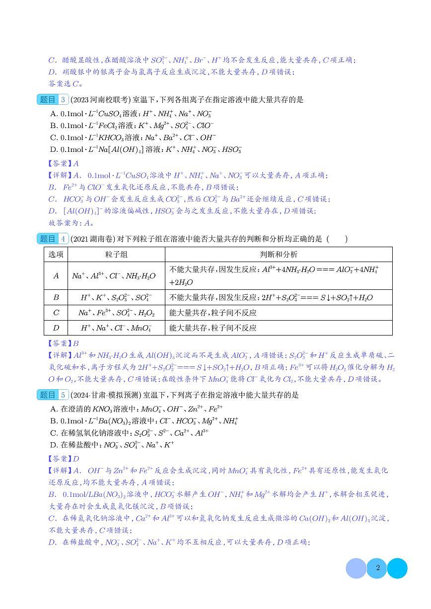 专题 离子反应（解析版）第2页