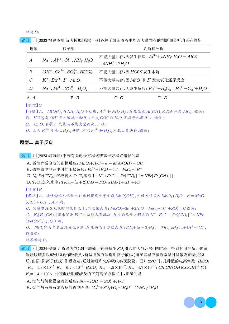 专题 离子反应（解析版）第3页
