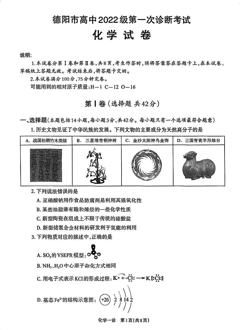 化学试卷第1页