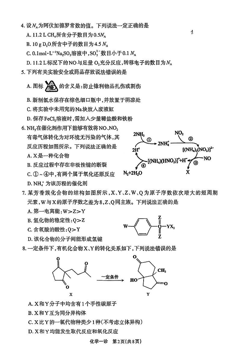 化学试卷第2页