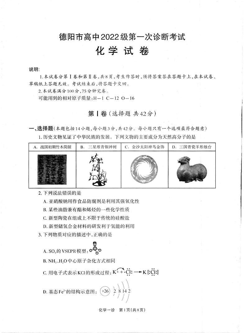 德阳一诊化学试卷第1页