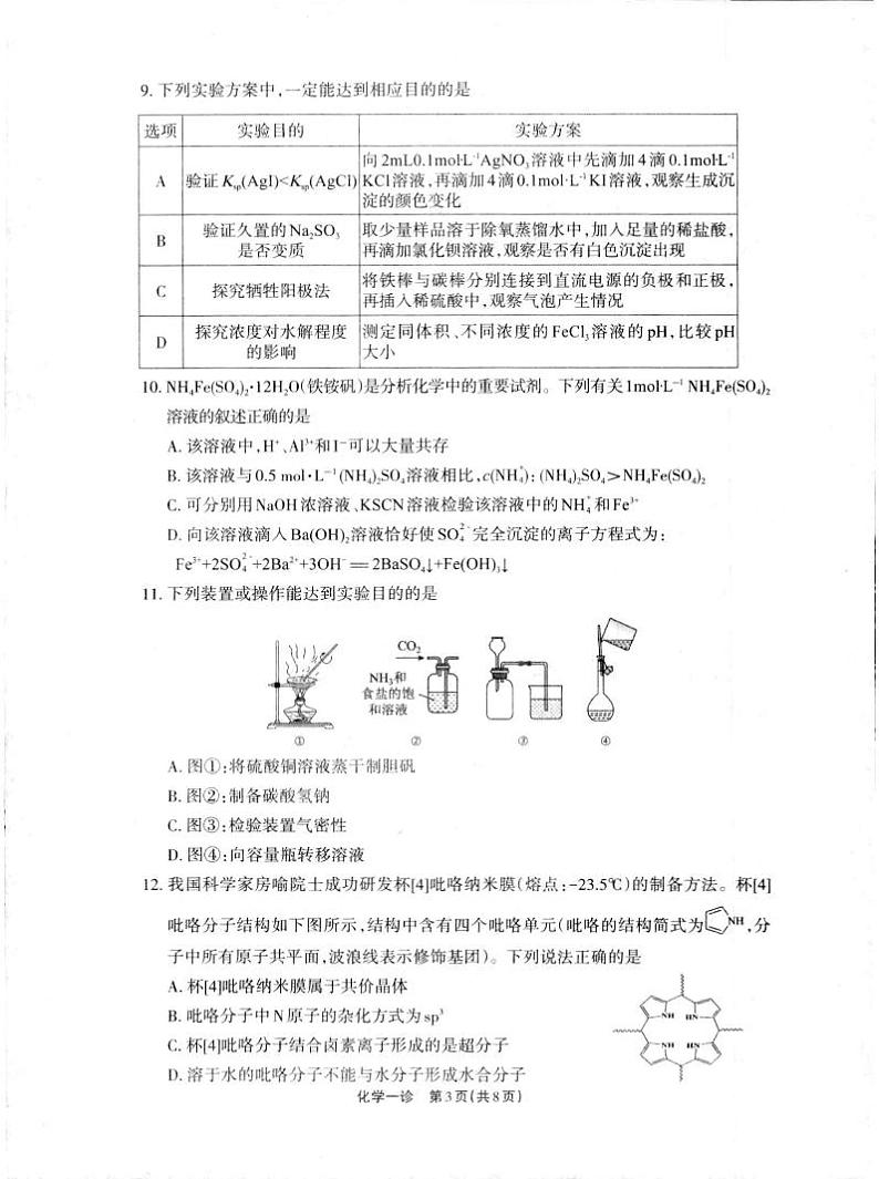 德阳一诊化学试卷第3页