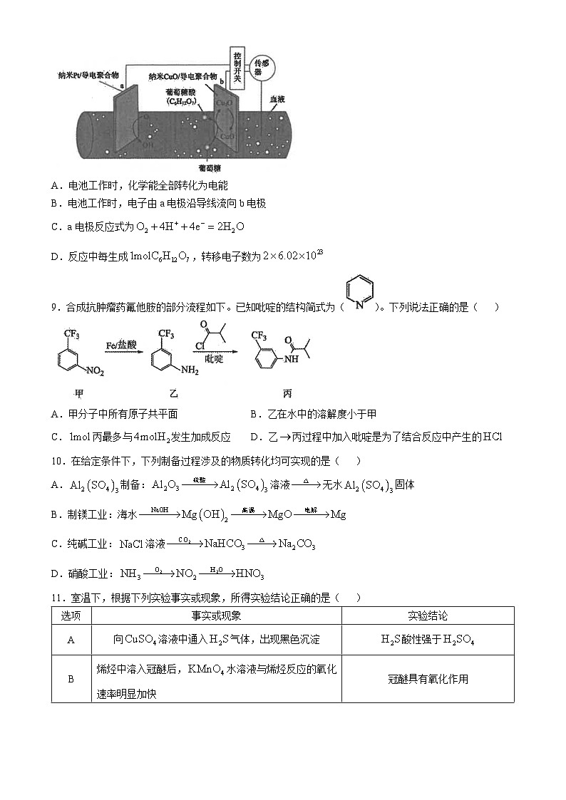 江苏省海安高级中学2024-2025学年高三上学期期中考试 化学试题（含答案）第3页