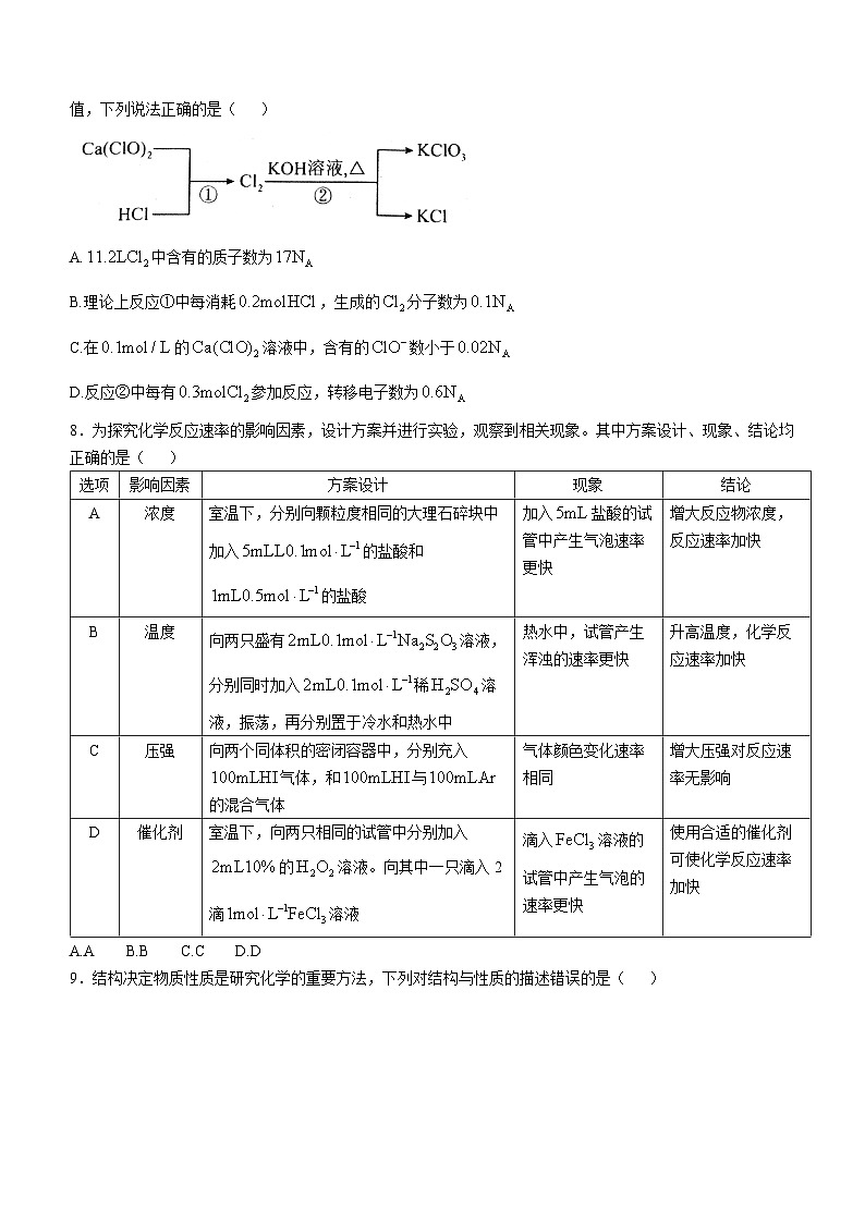 四川省自贡市2024-2025学年高三上学期第一次诊断性考试化学试题第3页