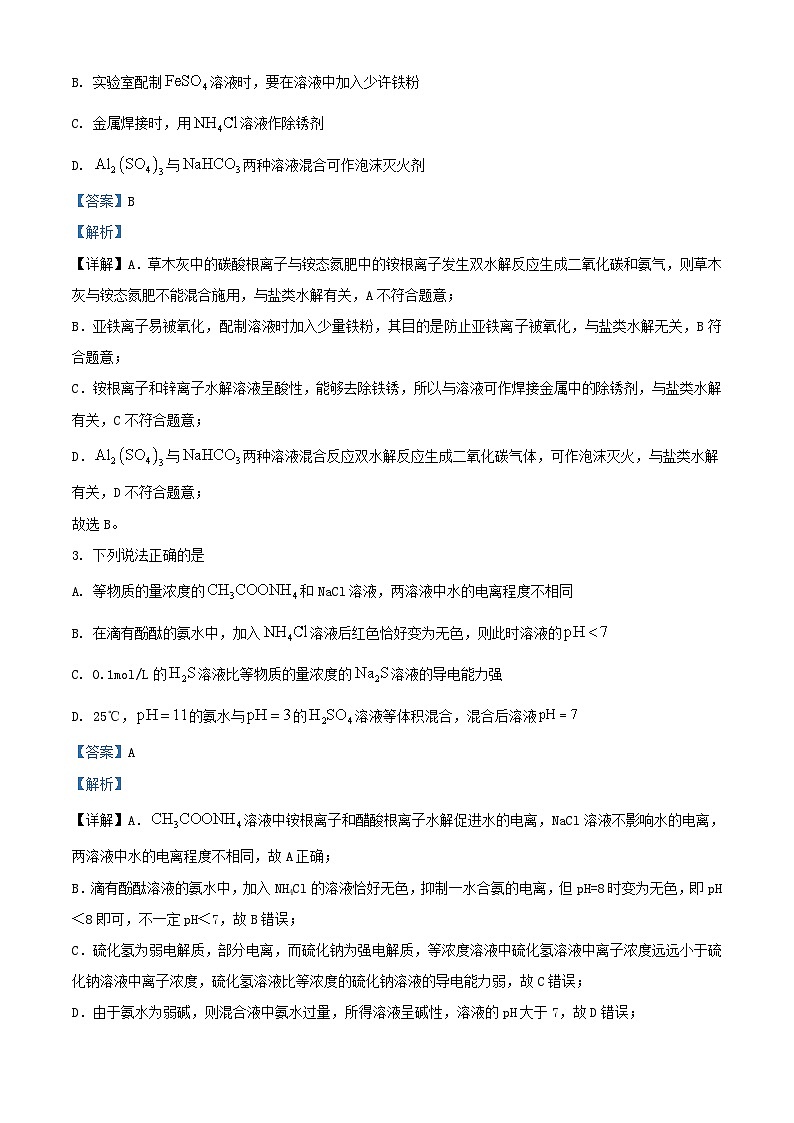 重庆市2023_2024学年高二化学上学期10月阶段性检测试题含解析第2页