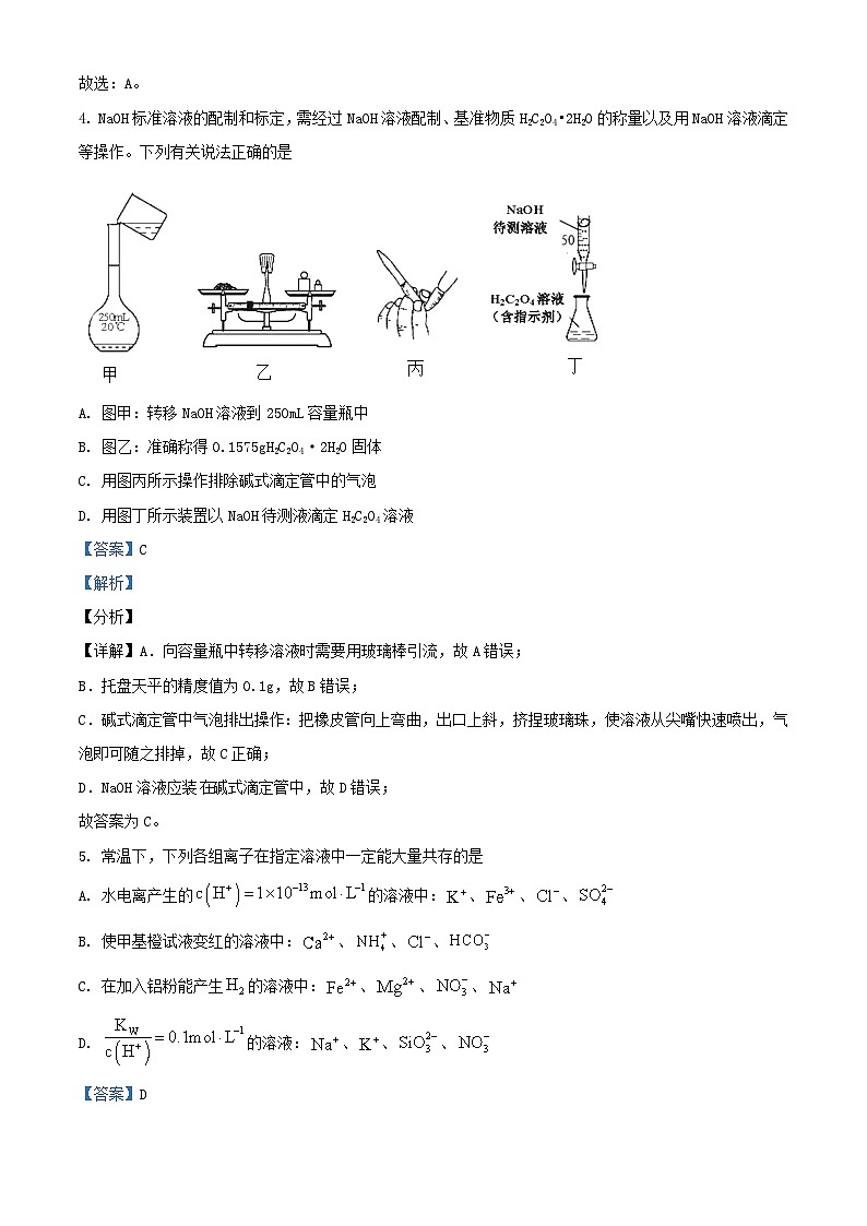重庆市2023_2024学年高二化学上学期10月阶段性检测试题含解析第3页
