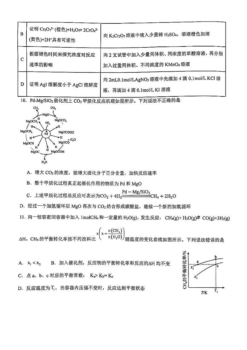 重庆市2023_2024学年高二化学上学期12月月考试题pdf无答案第3页