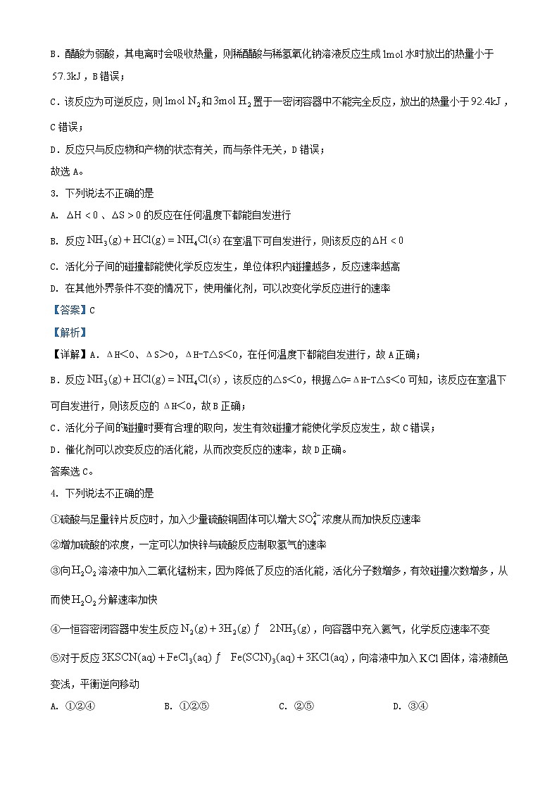 重庆市2023_2024学年高二化学上学期第一次月考试题含解析第2页