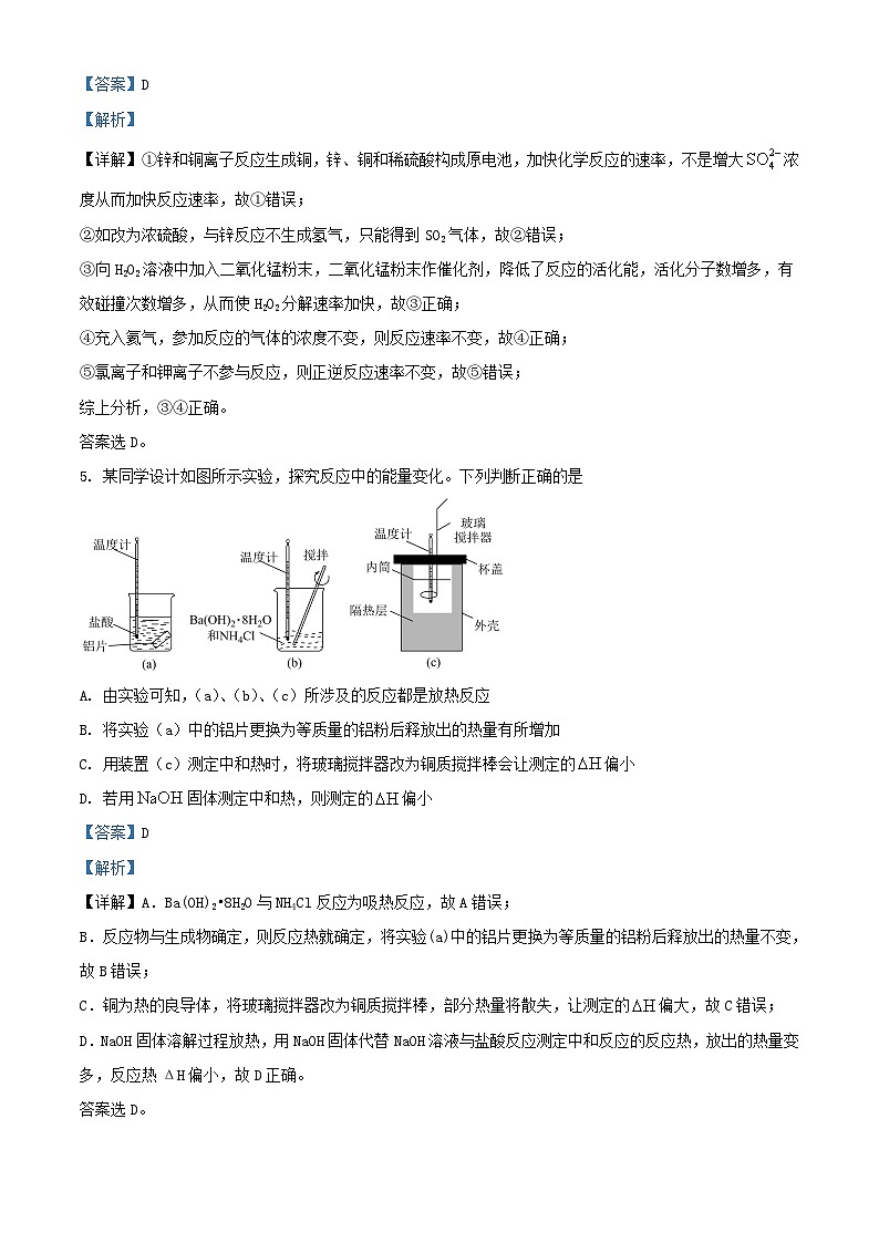 重庆市2023_2024学年高二化学上学期第一次月考试题含解析第3页