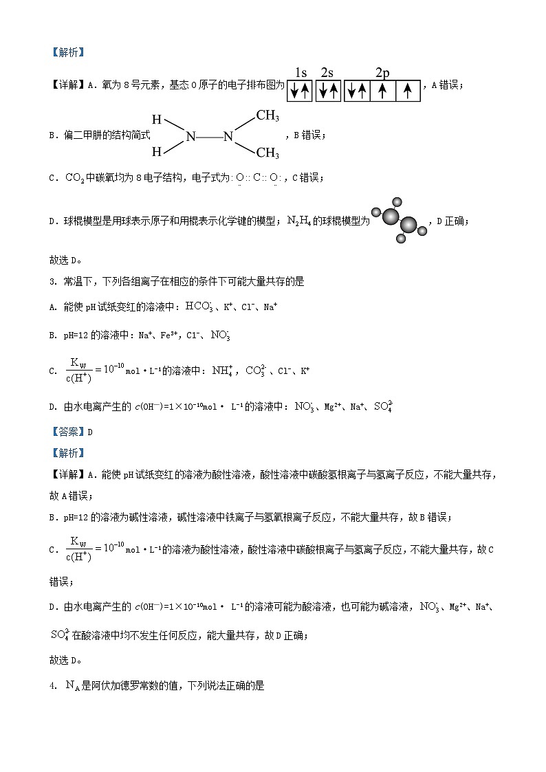 重庆市2023_2024学年高三化学上学期第一次月考试题含解析第2页