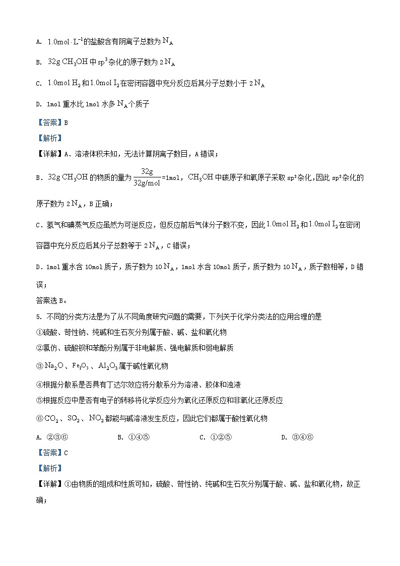 重庆市2023_2024学年高三化学上学期第一次月考试题含解析第3页
