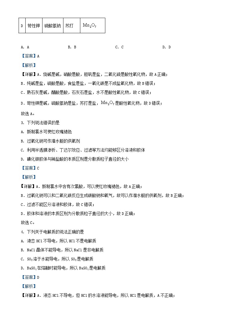 重庆市等七校2023_2024学年高一化学上学期期中联考试题含解析第2页