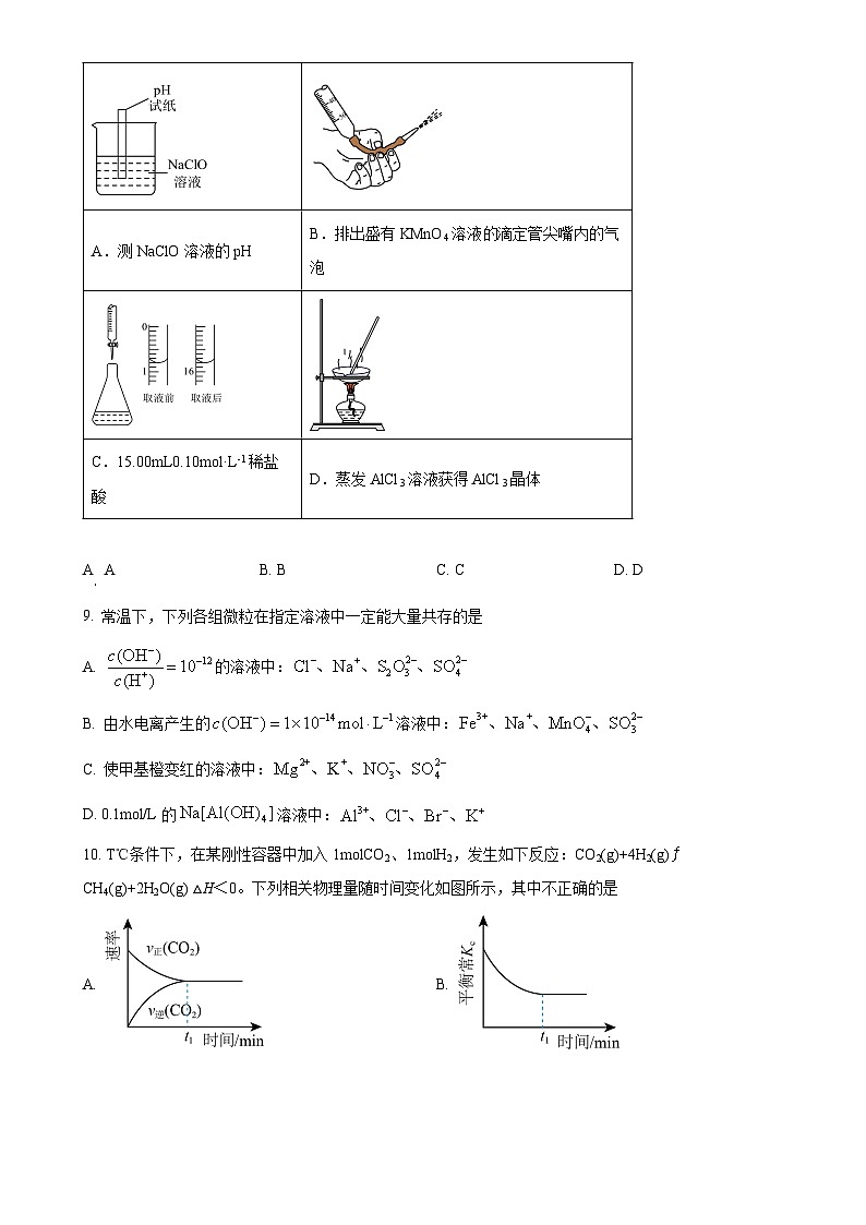 辽宁省鞍山市第一中学2024-2025学年高二上学期期中考试 化学试卷（原卷版）-A4第3页