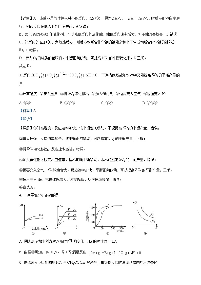 辽宁省鞍山市第一中学2024-2025学年高二上学期期中考试 化学试卷（解析版）-A4第2页