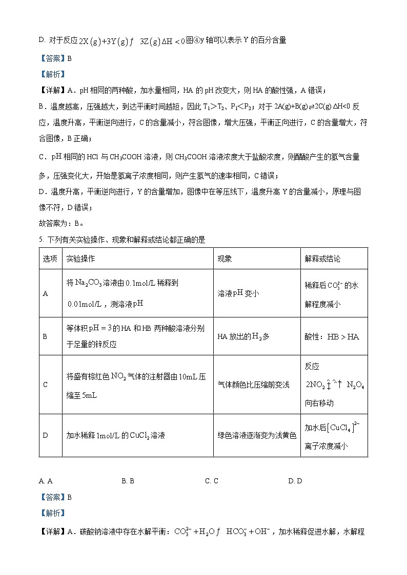 辽宁省鞍山市第一中学2024-2025学年高二上学期期中考试 化学试卷（解析版）-A4第3页