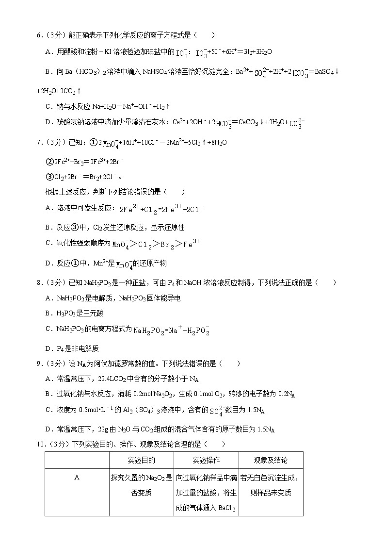 辽宁省大连育明高级中学2024-2025学年高一上学期期中考试 化学试卷-A4第2页