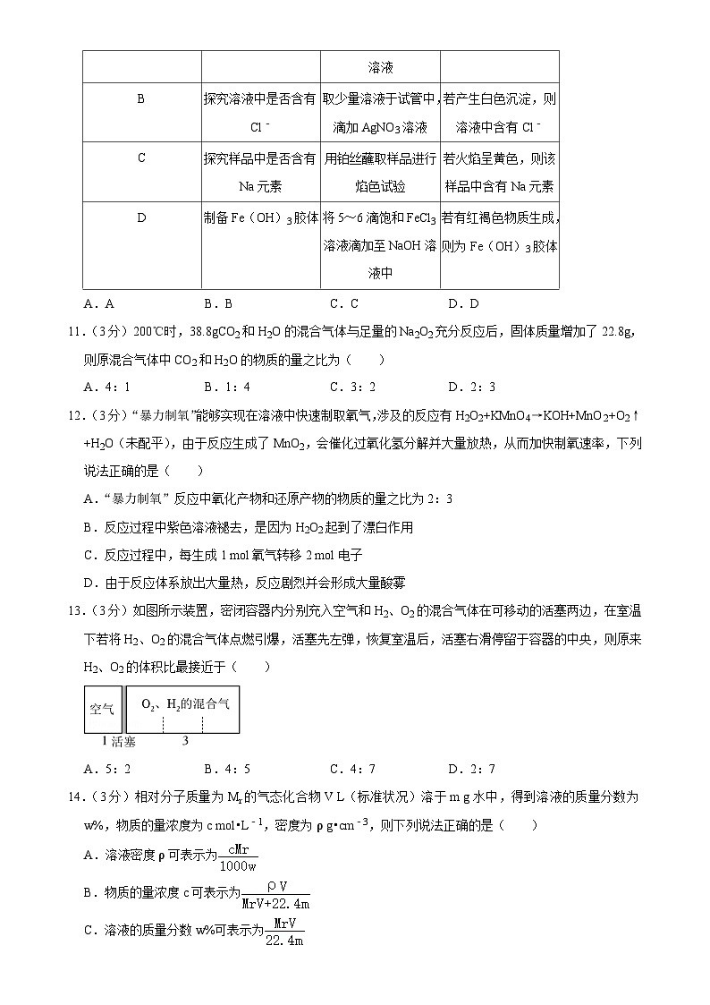 辽宁省大连育明高级中学2024-2025学年高一上学期期中考试 化学试卷-A4第3页