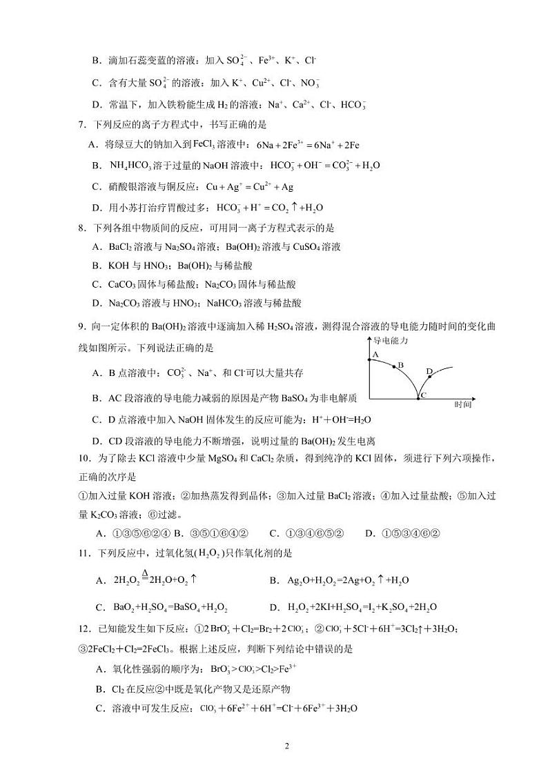 仁寿县24级高一上学期期中校际联考化学试卷第2页
