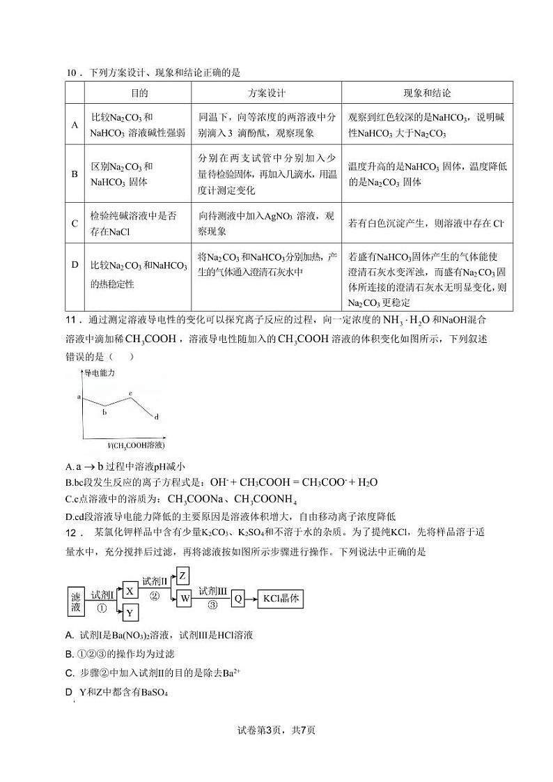 2027届高一上期期中考试化学试卷第3页