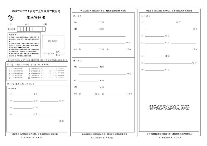高二化学答题卡第1页