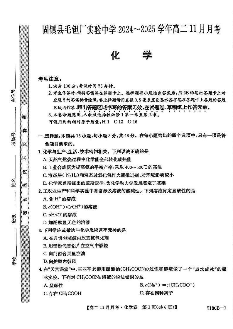 安徽省蚌埠市固镇县毛钽厂实验中学2024-2025学年高二上学期11月月考试化学试题第1页