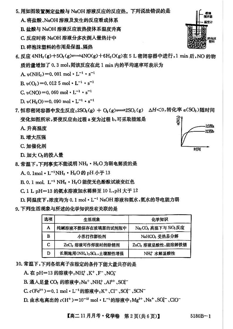 安徽省蚌埠市固镇县毛钽厂实验中学2024-2025学年高二上学期11月月考试化学试题第2页