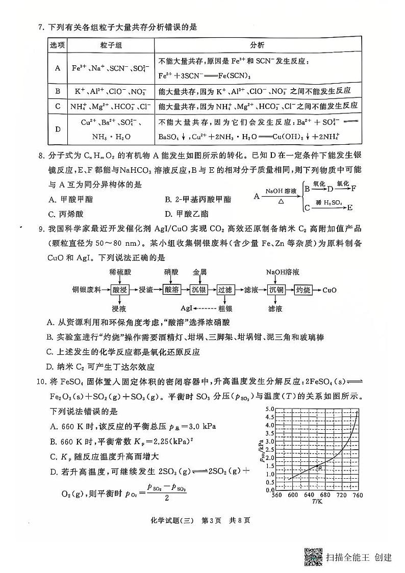 2025届湖北省高考仿真卷（T8）化学第3页