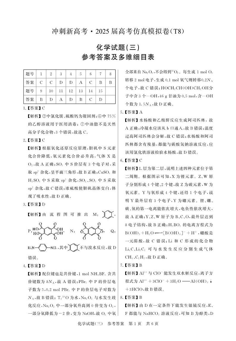 T8化学（新洲一中）三答案第1页