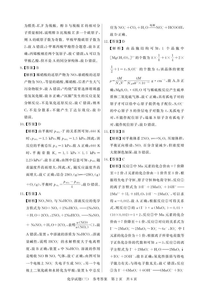T8化学（新洲一中）三答案第2页